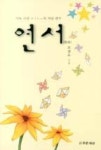 연서 | 영풍문고
