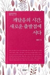 깨달음의 시간, 새로운 출발점에 서다(행복한글쓰기 6) - 영풍문고 깨달음의 시간, 새로운 출발점에 서다(행복한글쓰기 6)