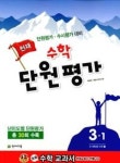 천재 수학 단원평가 3-1(2015) | 영풍문고