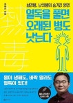 열독을 풀면 오래된 병도 낫는다-성인병, 난치병의 숨겨진 원인 | 영풍문고