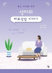 성자의 타로상담 이야기(셀프 치유를 위한) | 영풍문고