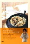 엄마의 부엌 나의 부엌 - 영풍문고 엄마의 부엌 나의 부엌