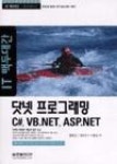 닷넷프로그래밍(C#,VB.NET,ASP.NET) | 영풍문고