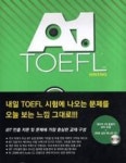 A1 TOEFL Writing 에이원 토플 라이팅 (CD 2장 포함) | 영풍문고