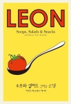 LEON 수프와 샐러드 그리고 스낵: 자연식 패스트푸드 레시피(리틀레온 3) | 영풍문고