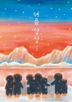 여름 상상(고래뱃속 창작그림책 52) | 영풍문고