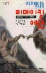 리메이킹에덴 - 영풍문고 리메이킹에덴