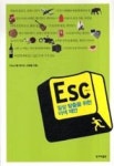 ESC 이에스시(일상 탈출을 위한 이색 제안) | 영풍문고