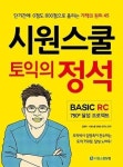 시원스쿨 토익의 정석(BASIC RC 750+ 달성 프로젝트) - 영풍문고 시원스쿨 토익의 정석(BASIC RC 750+ 달성 프로젝트)