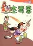 초록동 - 영풍문고 초록동