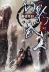 환영무인 6 | 영풍문고