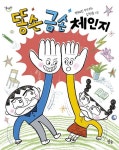 똥손 금손 체인지(달마중 26) | 영풍문고