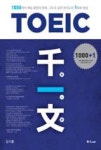 TOEIC 천일문 | 영풍문고