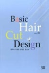헤어디자인 소예(Hair design) | 베이직 헤어 컷 디자인(Basic Hair Cut Design) - 영풍문고 베이직 헤어 컷 디자인(Basic Hair Cut Design)