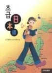 초급 일본어 | 영풍문고
