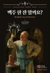 맥주 한 잔 할까요 - 비어 도슨트들의 일상맥주 이야기 | 영풍문고