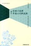울료 자직해이위공문대직해-무경칠서직해 3(동양고전역주총서 73) - 영풍문고 울료 자직해이위공문대직해-무경칠서직해 3(동양고전역주총서 73)