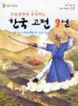한국 고전 9선 | 영풍문고