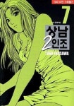상남 2인조 애장판 7(개정판)(19세미만 구독불가) | 영풍문고