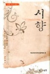 시향(2013) | 영풍문고