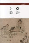 논어(한문교실 08) | 영풍문고