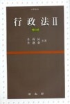 행정법II-제13판(2009) - 영풍문고 행정법II-제13판(2009)