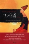당신이 나를 위한 바로 그 사람인가요 | 영풍문고