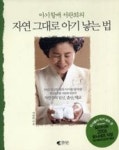 아기할매서란희의자연그대로아기낳는법 | 영풍문고