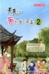 동사의 마을 2(천천 중국어) | 영풍문고