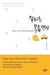 달리는 복음택시 | 영풍문고
