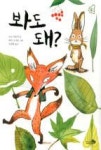 봐도 돼?(학교종이땡땡땡3) | 영풍문고