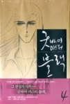 미스터블랙미용소 | 굿바이 미스터 블랙 4(황미나 classic) - 영풍문고 굿바이 미스터 블랙 4(황미나 classic)