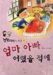 검정고무신의추억1(엄마아빠어렸을적에) - 영풍문고 검정고무신의추억1(엄마아빠어렸을적에)