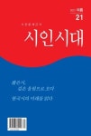 시인시대(2025년 계간) - 영풍문고 시인시대(2025년 계간)