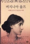 버지니아울프-시대를앞서간불온한매력 - 영풍문고 버지니아울프-시대를앞서간불온한매력