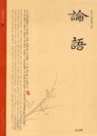 논어-전통한문서당08 | 영풍문고