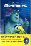 몬스터 주식회사-MONSTERS, INC.(영화로 읽는 영어원서) | 영풍문고