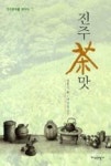 진주차맛(진주문화를 찾아서 8) - 영풍문고 진주차맛(진주문화를 찾아서 8)