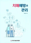 치매예방과 관리 | 영풍문고