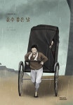 그림으로 보는 운수 좋은 날 - 피치마켓 서른한 번째 이야기 (느린학습자를 위한 쉬운 글 문학책) | 영풍문고