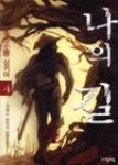 나의길4(소국상키아) - 영풍문고 나의길4(소국상키아)