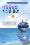 태양광발전 시스템 운영 | 영풍문고