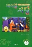 바이블서당2-창세기편(하) | 영풍문고