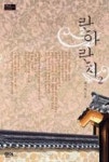 란아란치2 | 영풍문고