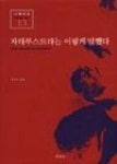 차라투스트라는 이렇게 말했다(니체전집 13) - 영풍문고 차라투스트라는 이렇게 말했다(니체전집 13)
