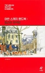 어반 스케치 핸드북-컬러와 채색법(THE URBAN SKETCH HANDBOOK) | 영풍문고
