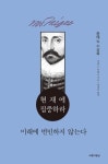 현재에 집중하라 미래에 번민하지 않는다-몽테뉴 수상록 - 영풍문고 현재에 집중하라 미래에 번민하지 않는다-몽테뉴 수상록