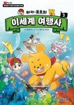 타키 포오의 이세계 여행사 3 - 캐릭온TV 창작 어드벤처 만화 - 영풍문고 타키 포오의 이세계 여행사 3 - 캐릭온TV 창작 어드벤처 만화