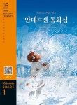 안데르센 동화집-개정판(교재 + MP3 파일 다운로드)(YBM READING LIBRARY 5) | 영풍문고