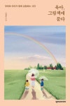 육아 그림책에 묻다 - 부모와 아이가 함께 성장하는 시간 | 영풍문고